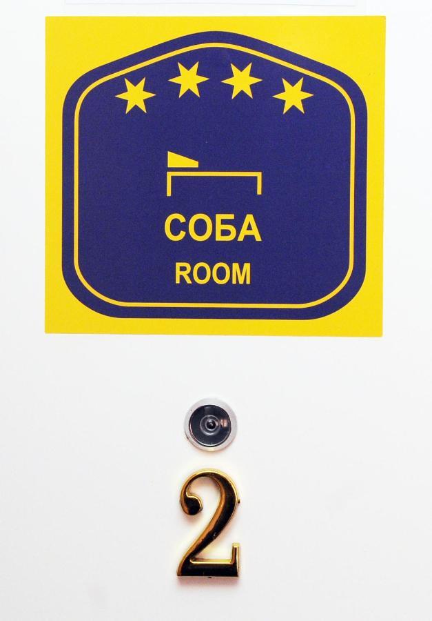 Favorit Apartments Čačak エクステリア 写真